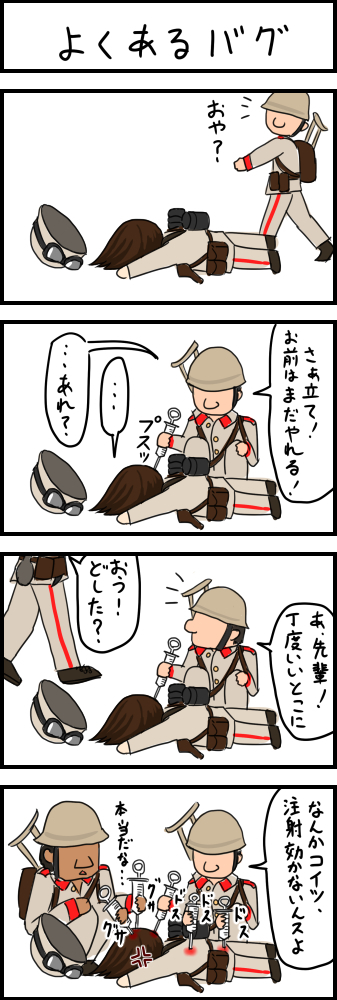 4コマ ぐ たらbf1 21 ぐ たら兵士のブログ