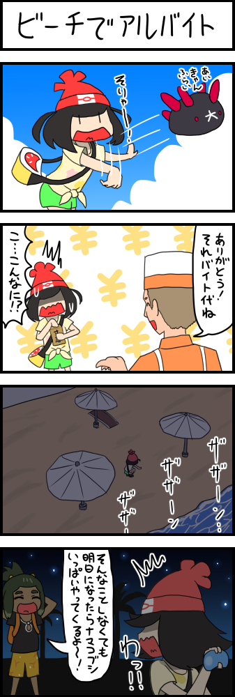 4コマ 80 ポケモンサンムーン ぐ たら兵士のブログ 4コマ 80 ポケモンサンムーン ぐ たら兵士のブログ
